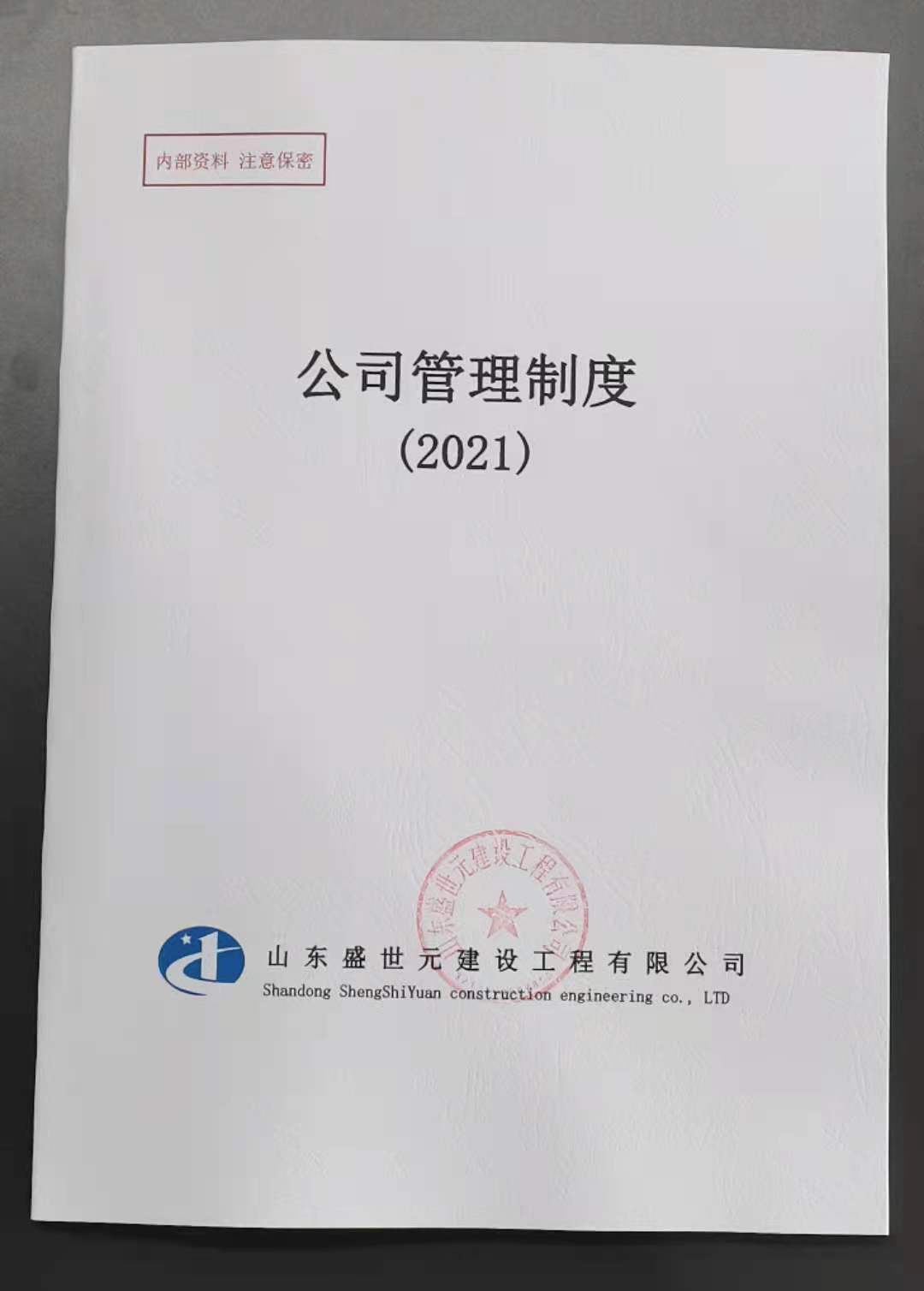 盛世元集团 盛世元集团