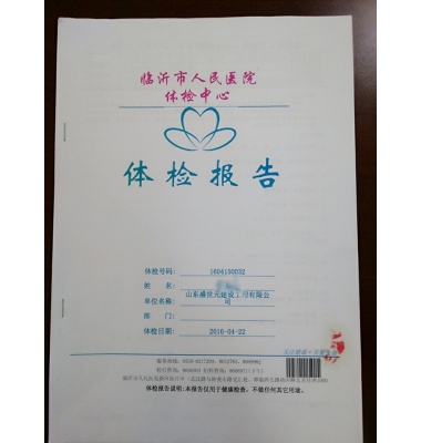 公司组织员工体检