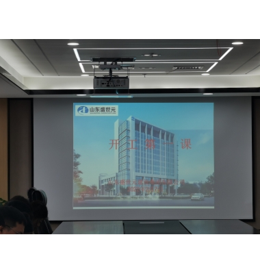 集团召开周例会暨“开工第一课”