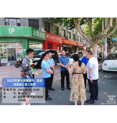 “2022年排水设施提升、积水点改造工程三标段”项目准备工作顺利进行
