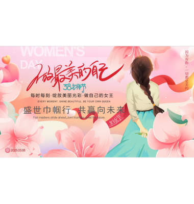 盛世巾帼行共赢向未来