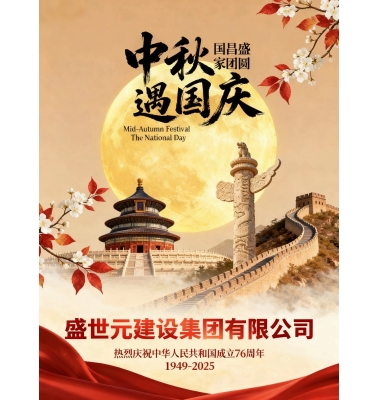 双节同庆盛世元礼