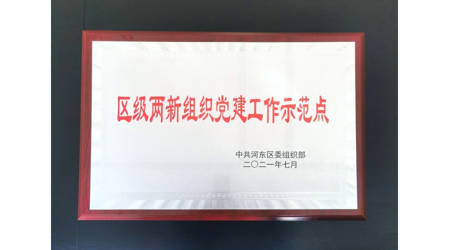党建